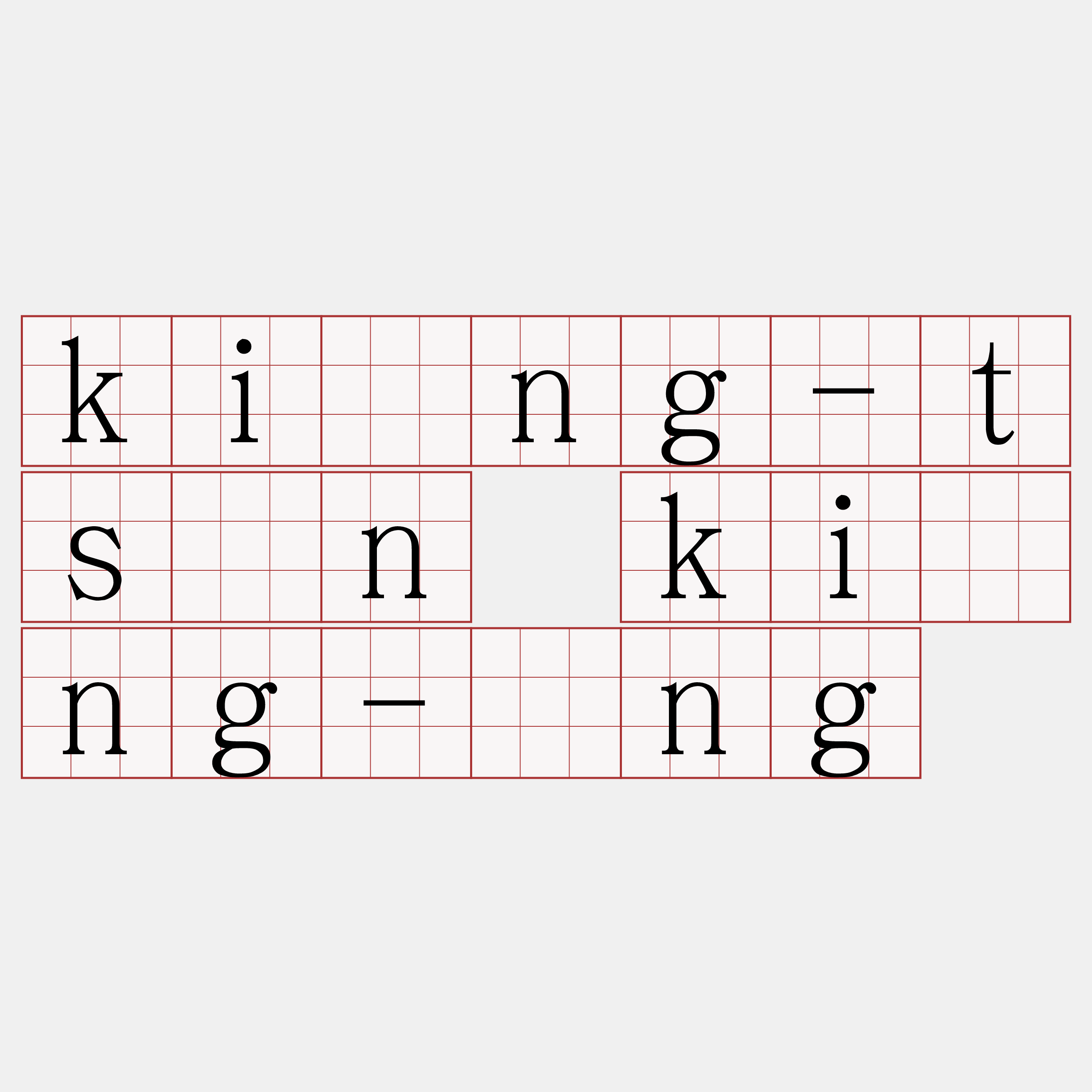 kiōng-tsûn kiōng-îng